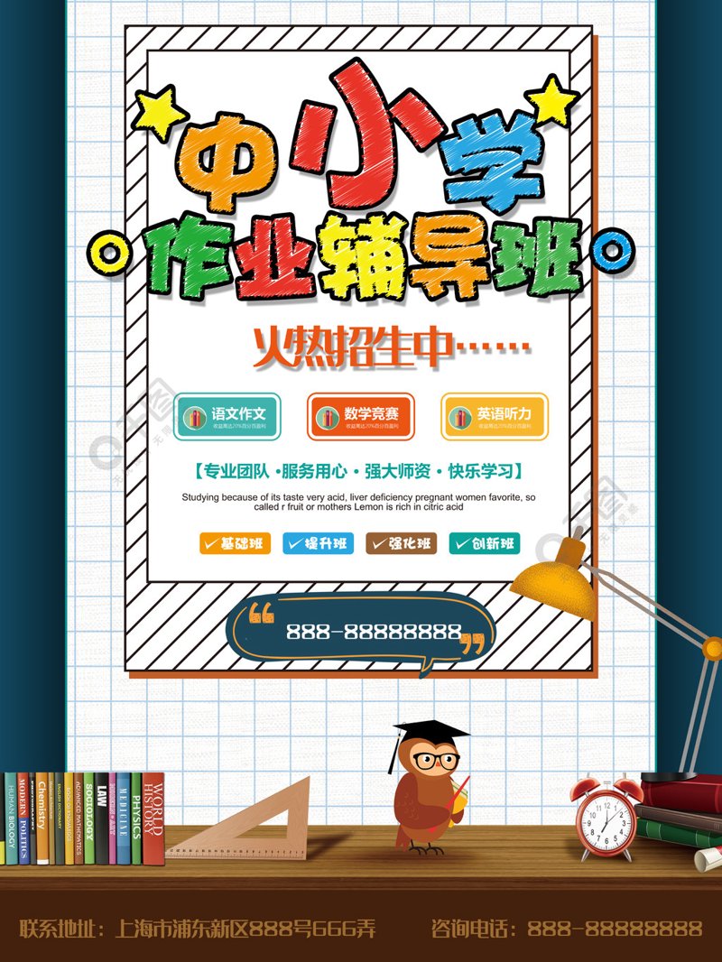 中小学辅导